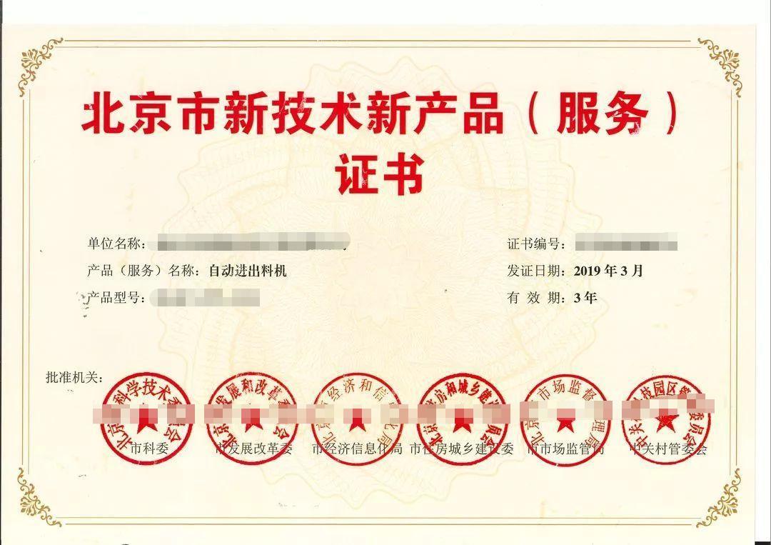 新技术新产品认定与证书的技术服务全解析