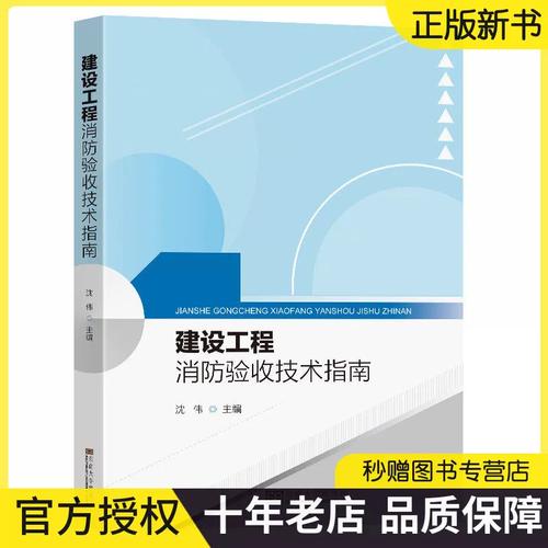 规范技术服务管理，筑牢消防安全防线——关于设计施工监理技术服务机构人员及消防审验人员使用东南大学出版社《技术服务》的思考